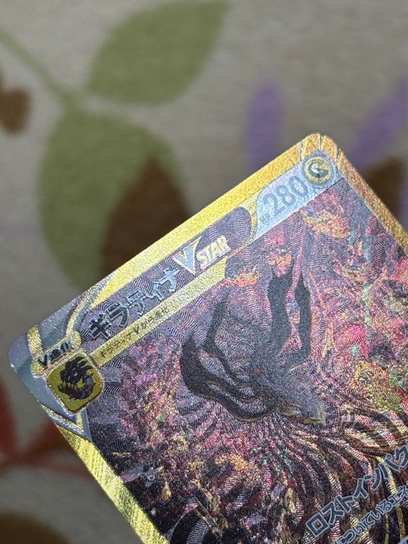 シ*ツ様 ポケモンカード　ギラティナVSTAR UR S12a VSTARユニバ