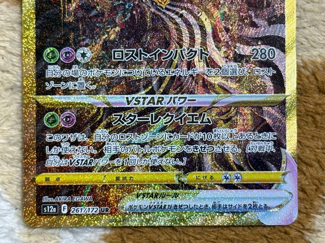 シ*ツ様 ポケモンカード　ギラティナVSTAR UR S12a VSTARユニバ