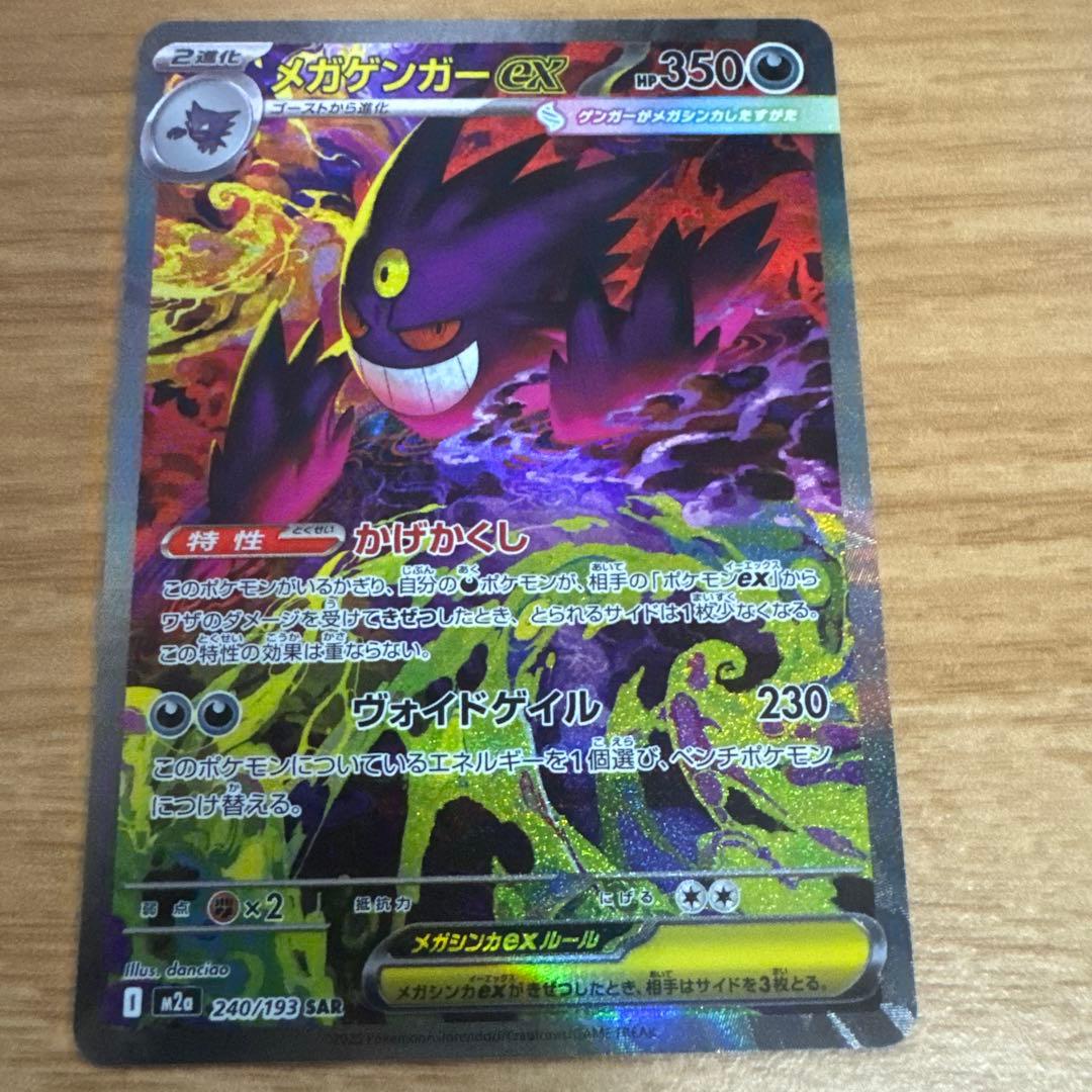 メガゲンガーex