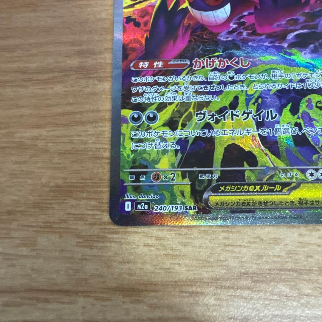 メガゲンガーex