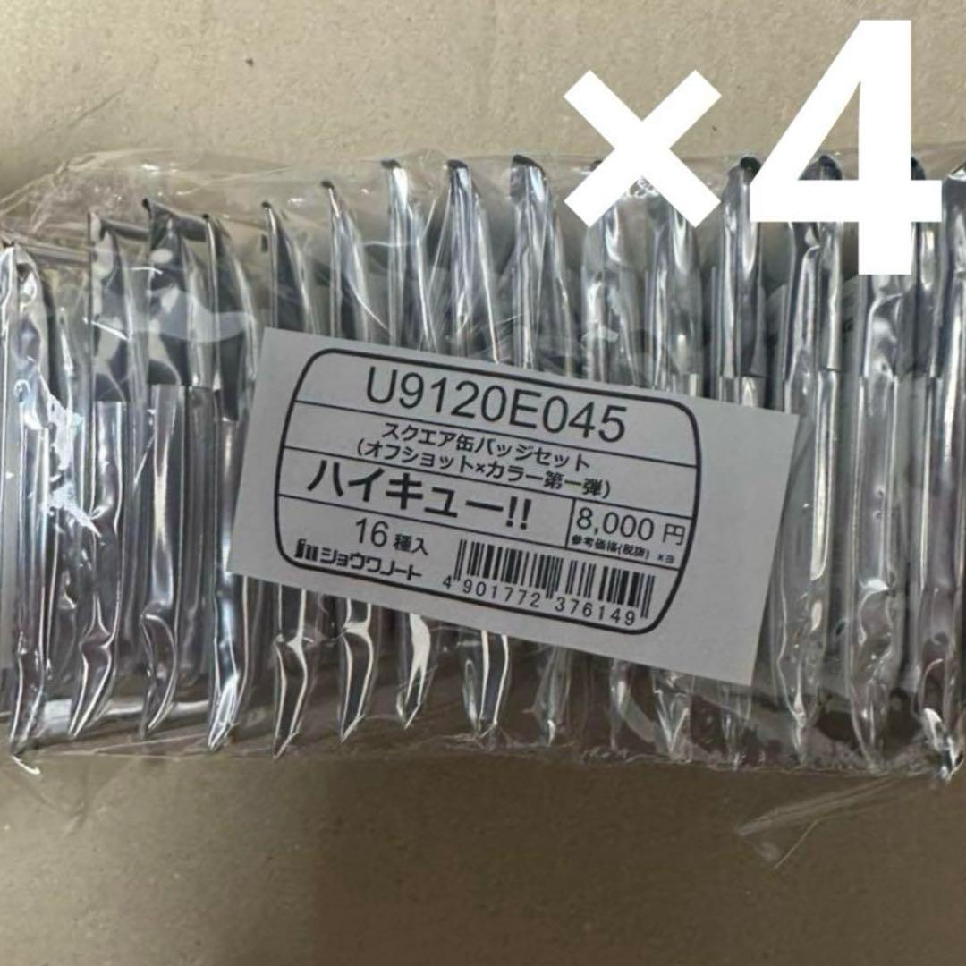 ハイキュー!! スクエア缶バッジ オフショット カラー 第一弾 4個セット