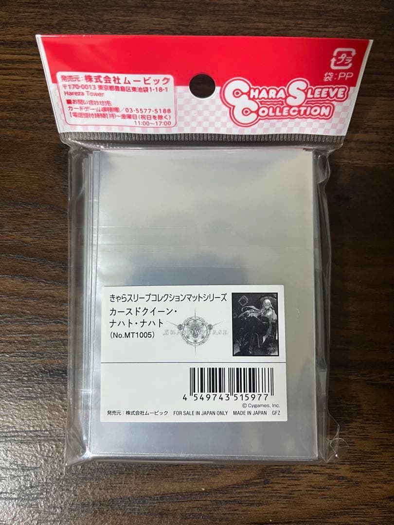 カースドクイーン ナハトナハト 新品 シャドバ きゃらスリーブコレクション