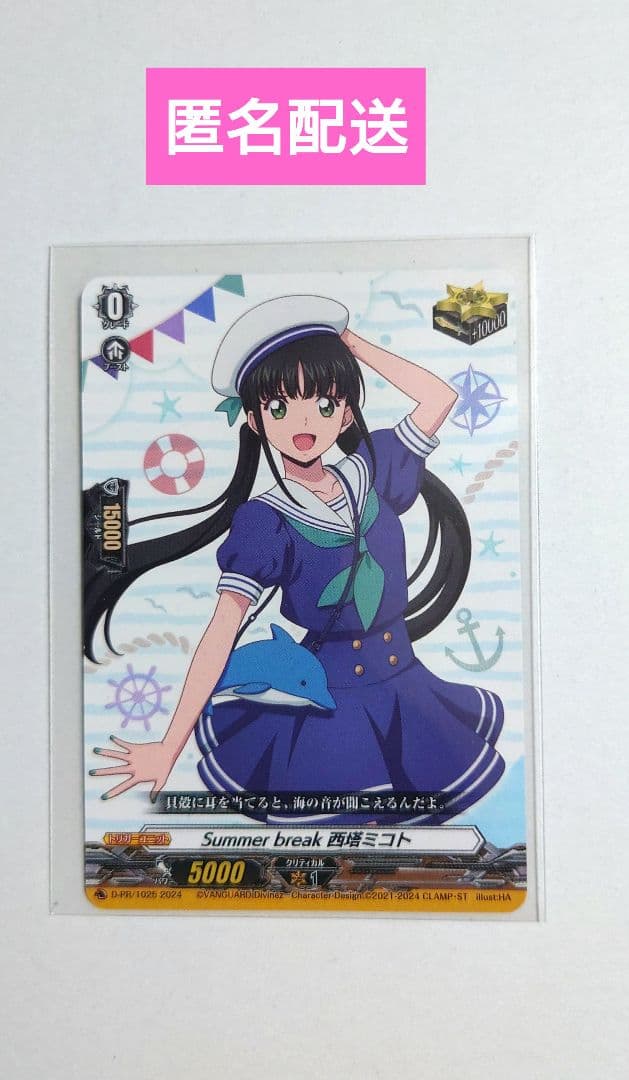ヴァンガード くじロード　Summer break 西塔ミコト 1枚