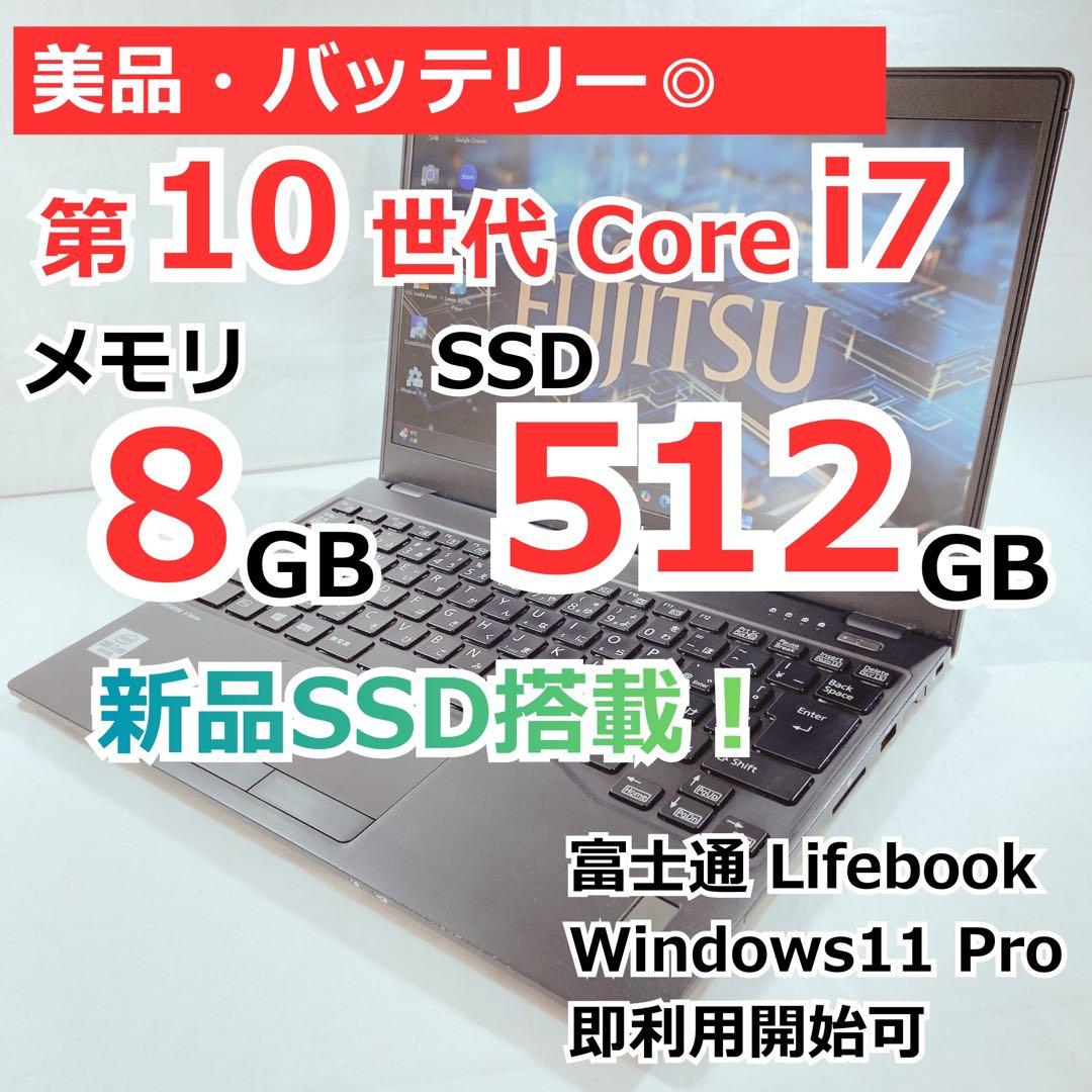 美品 10世代 Core i7 新品SSD512GB 富士通 UH90/E2