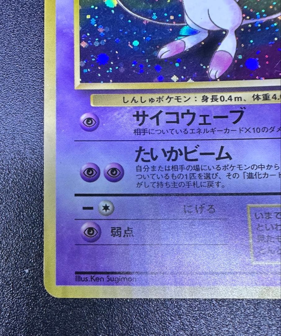 旧裏　ポケモンカード　ミュウ　十字　渦巻き　モンボ