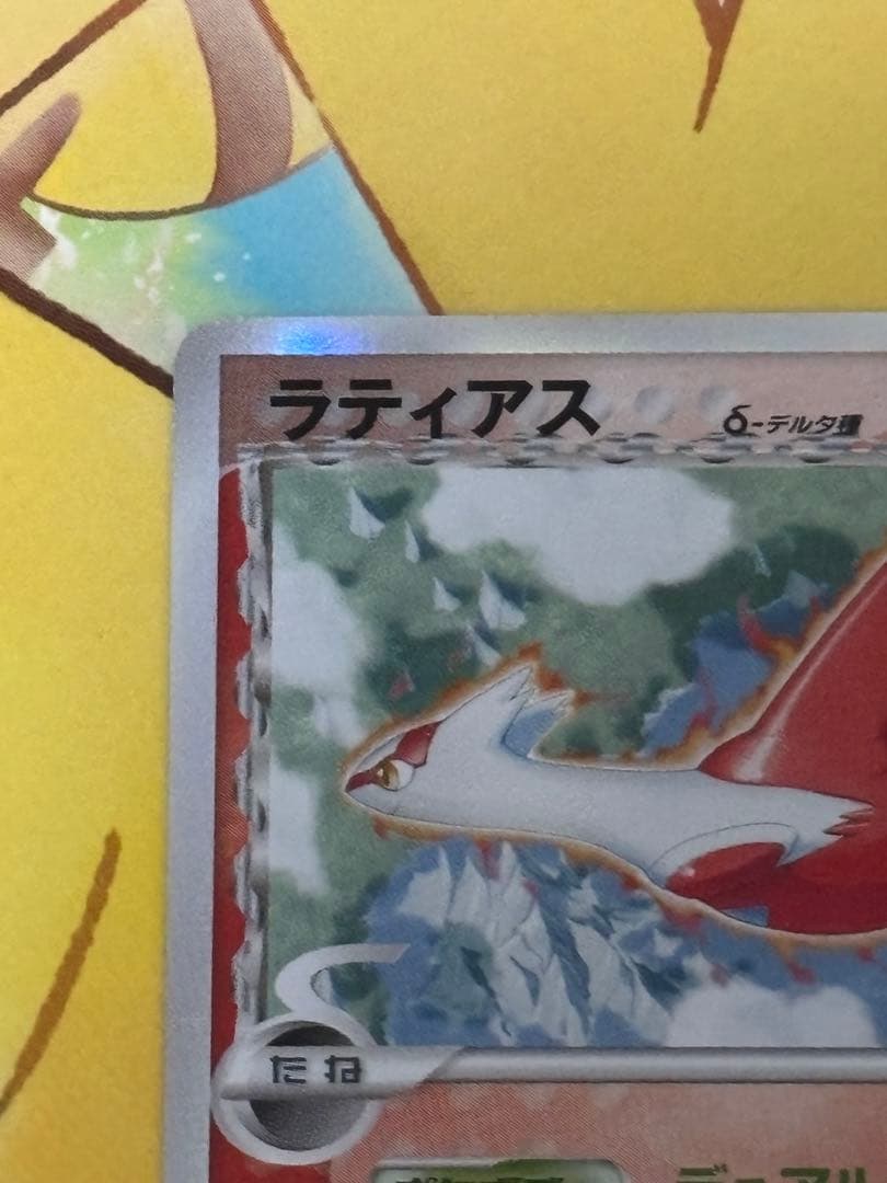 【引退セール】ラティアス δ ★ ホロンの幻影 010/052 デルタ種
