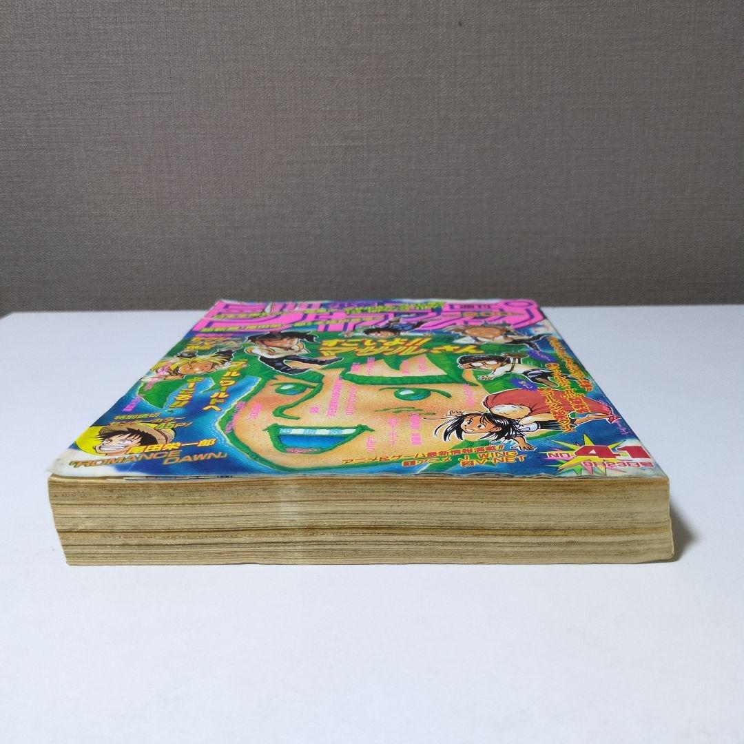 週刊少年ジャンプ1996年41号　ロマンスドーン掲載号、遊戯王連載予告号