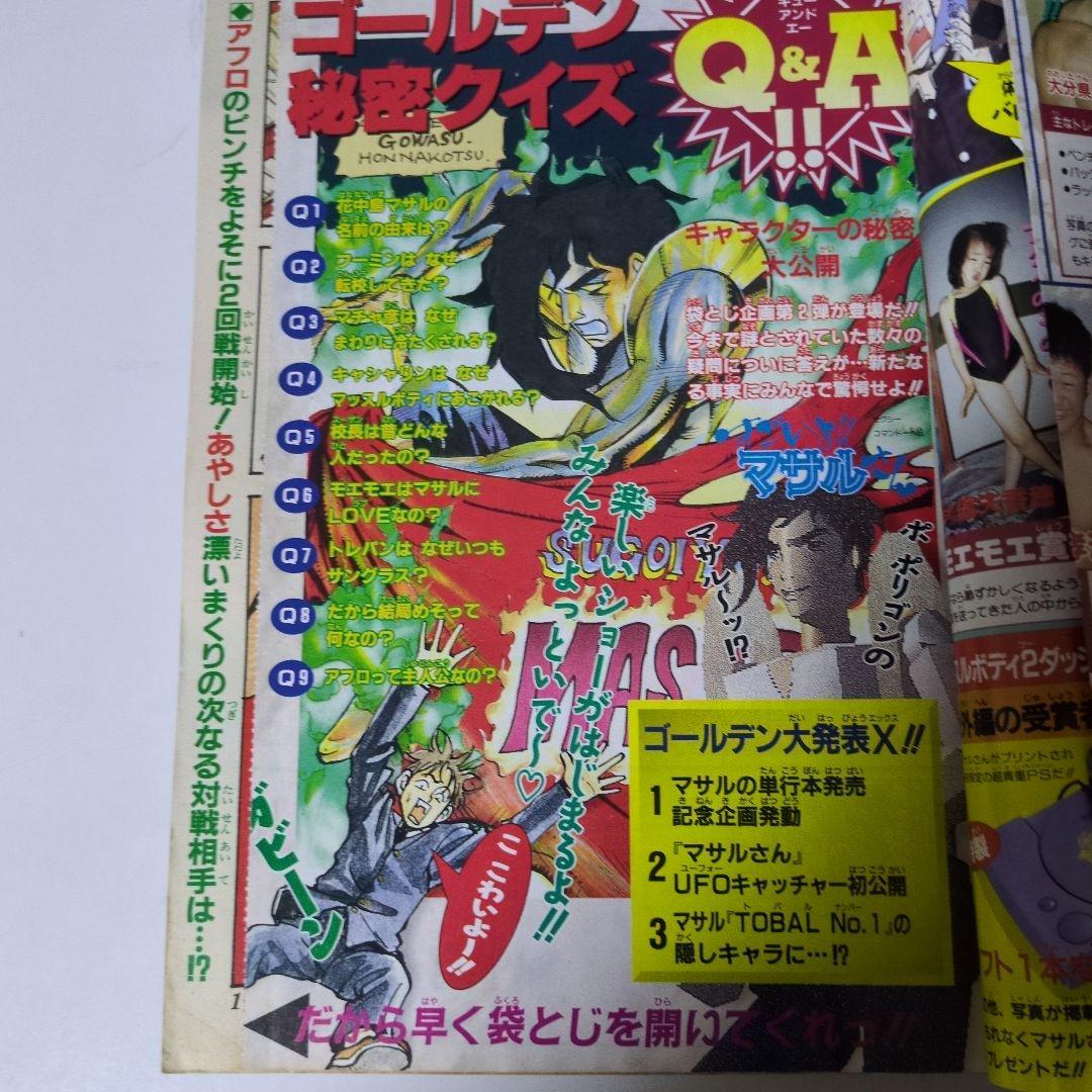 週刊少年ジャンプ1996年41号　ロマンスドーン掲載号、遊戯王連載予告号
