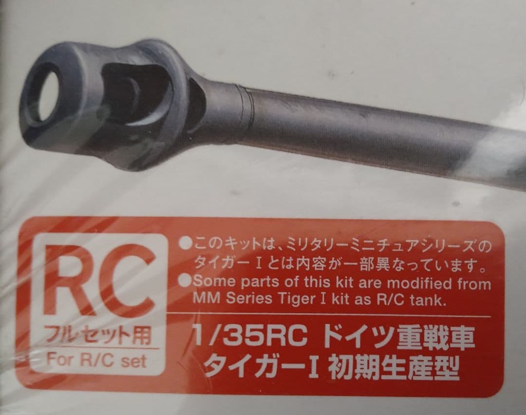 1/35 タミヤ　タイガーⅠ　ラジコン戦車　フルセット