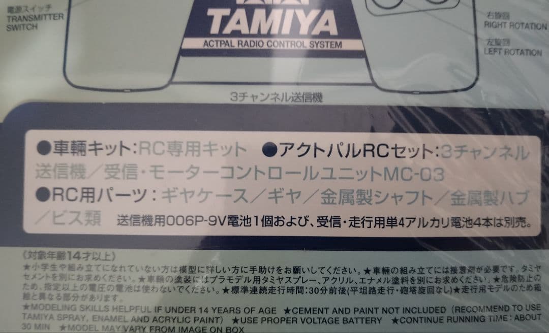 1/35 タミヤ　タイガーⅠ　ラジコン戦車　フルセット