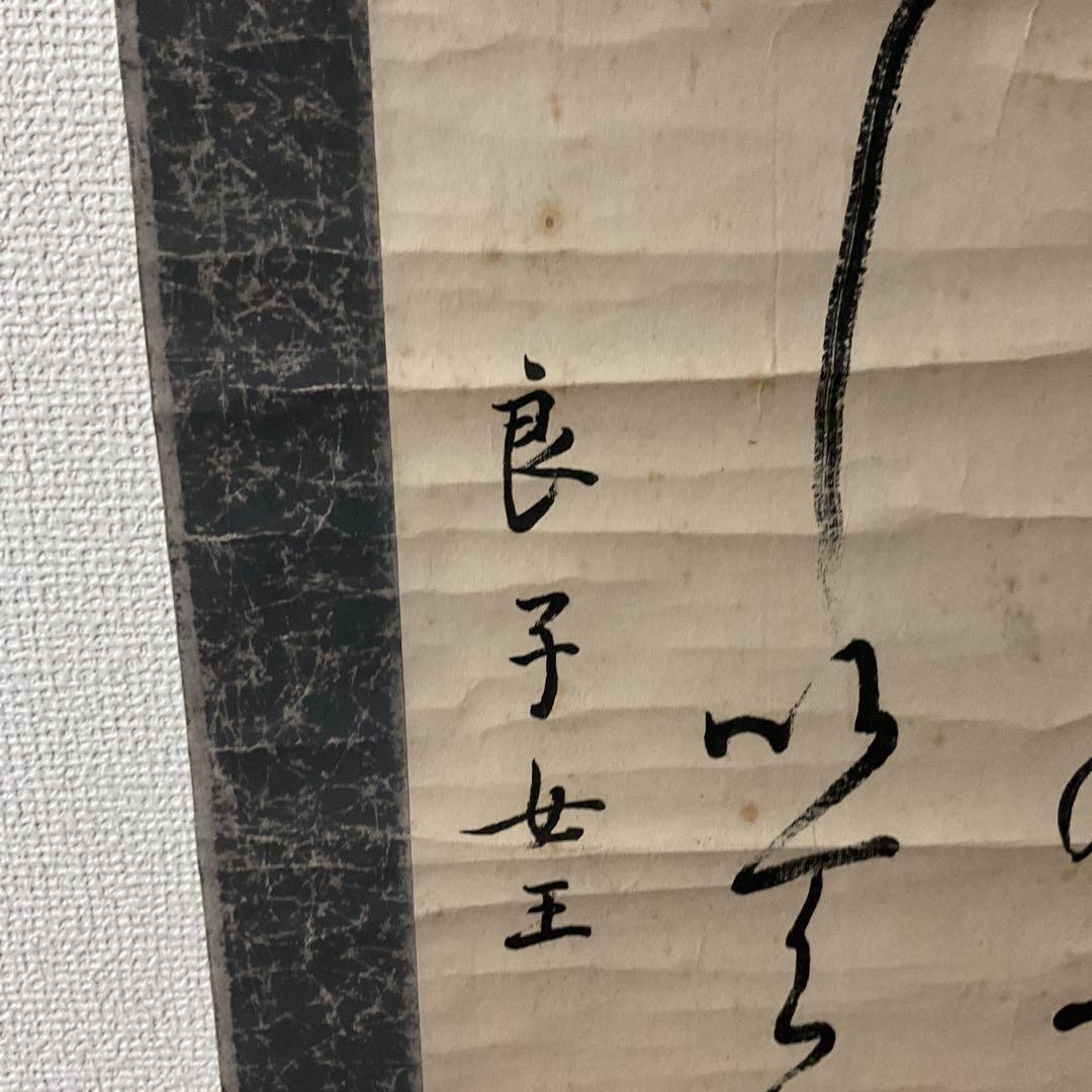 紙本 二行書 朝晴雪 良子女王【 香淳皇后 】書 紙表装