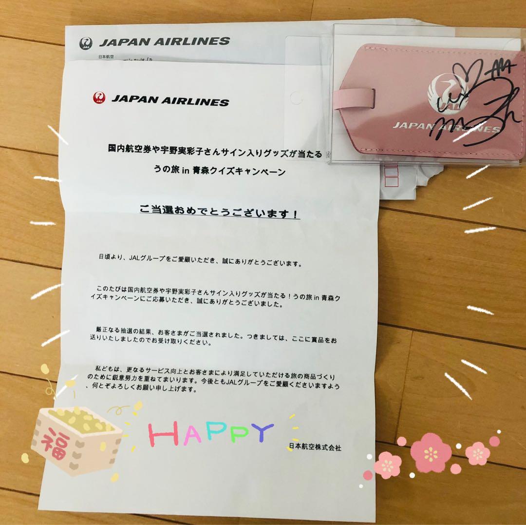 JAL懸賞当選　宇野実彩子(AAA) 直筆サイン入りラゲージタグ