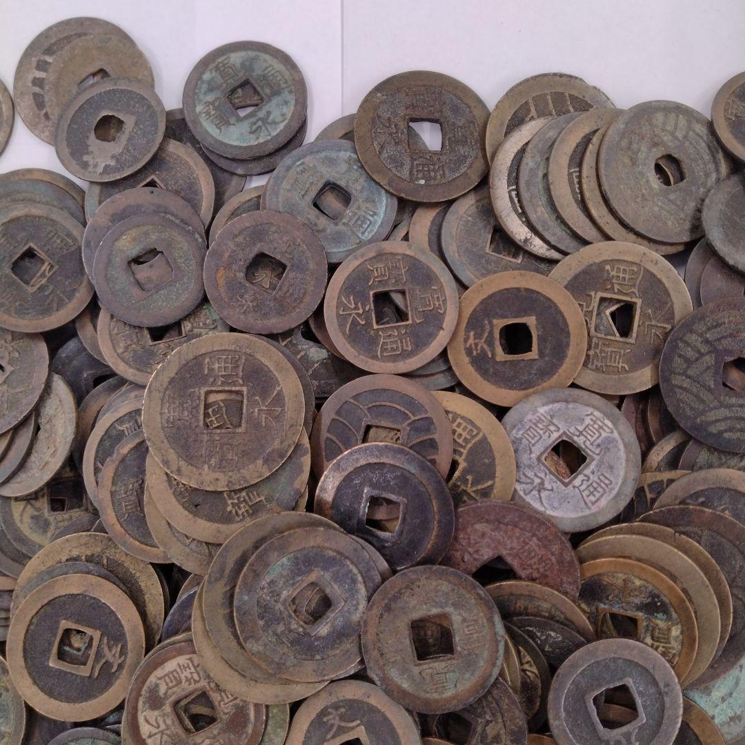 寛永通宝　約２．３キロ