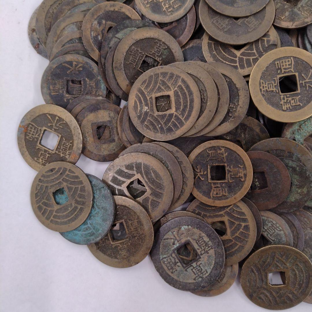 寛永通宝　約２．３キロ