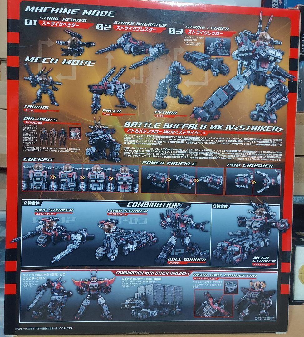 ダイアクロン ダイアバトロスV2 & バトルバッファローMkⅣストライカーセット