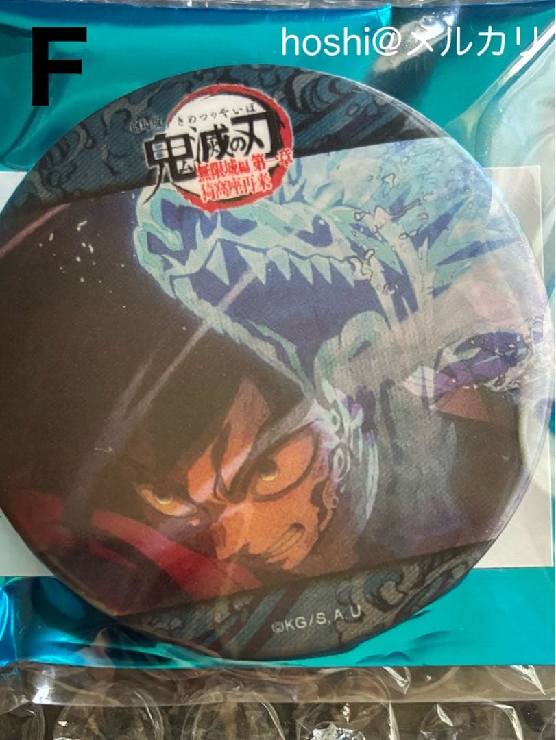 鬼滅の刃 水の呼吸ランダムアクションアニメーション缶バッジ　冨岡 義勇　コンプ