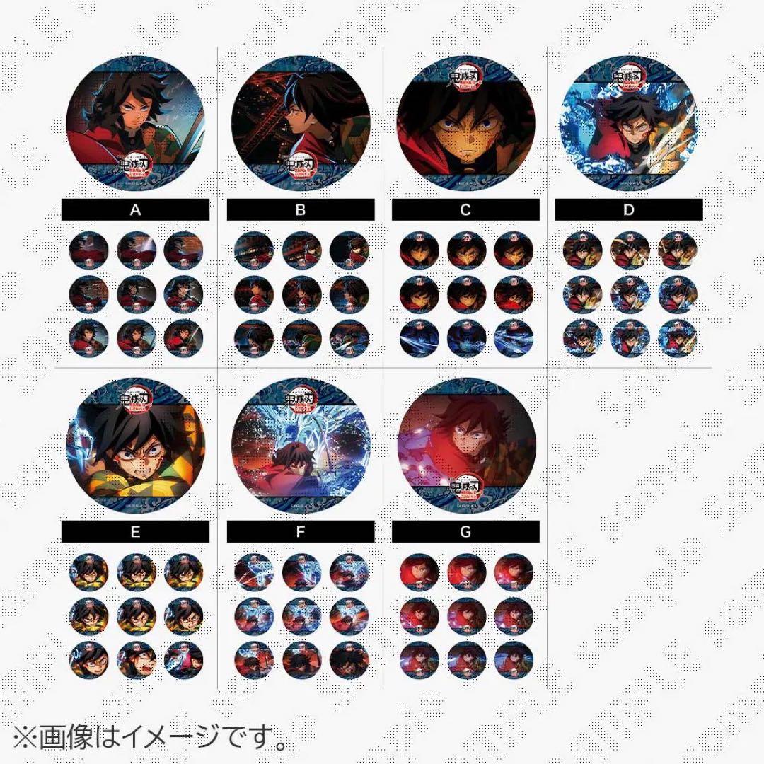 鬼滅の刃 水の呼吸ランダムアクションアニメーション缶バッジ　冨岡 義勇　コンプ