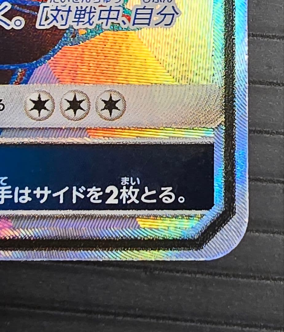 ポケモン　レックウザGX　SSR　色違い