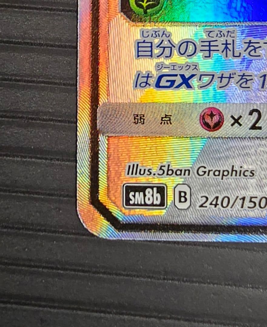 ポケモン　レックウザGX　SSR　色違い