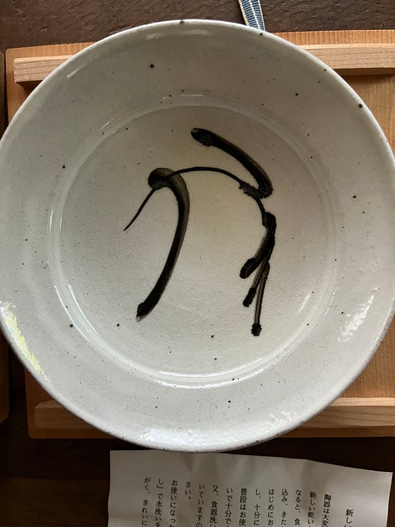 唐津焼　中里隆の唐津絵粉引皿5枚　箱入り