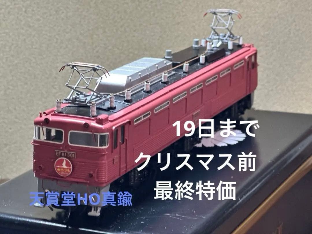 天賞堂　EF81 300ローズピンク　301 常磐線仕様　（田端仕様）明日終了