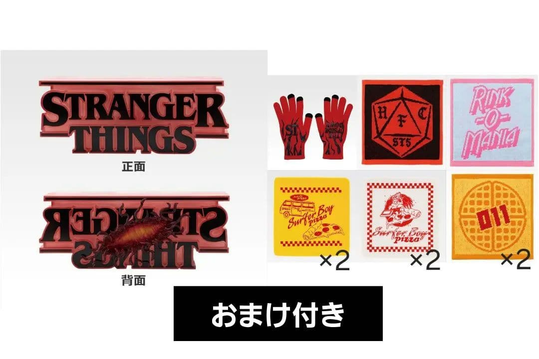 望*郎様 ストレンジャーシングス 一番くじ ラストワン賞 リバーシブルロゴフィギ