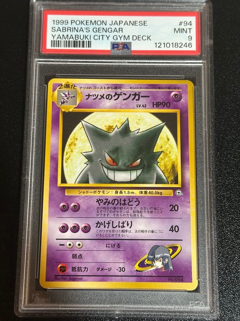 PSA9 ナツメのゲンガー 旧裏 ヤマブキシティジム SabrinaGengar