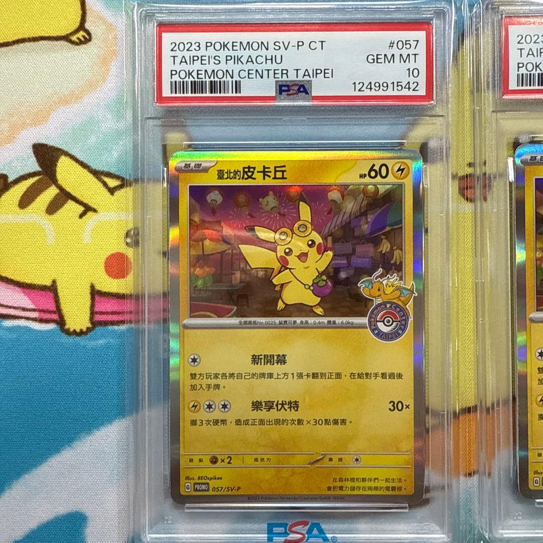 ポケカ 台北のピカチュウ 台湾 ポケモンセンター 2連番 プロモ 057