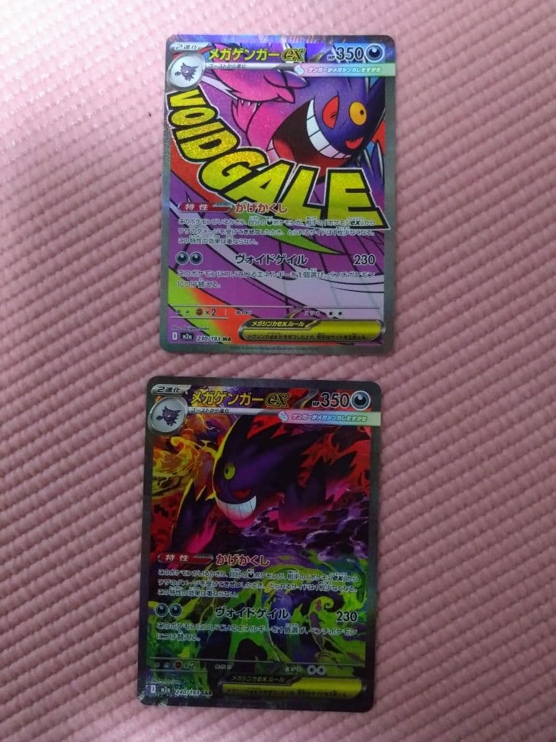 【セット販売】メガゲンガーexSAR とMA ポケモンカードMEGAドリームex