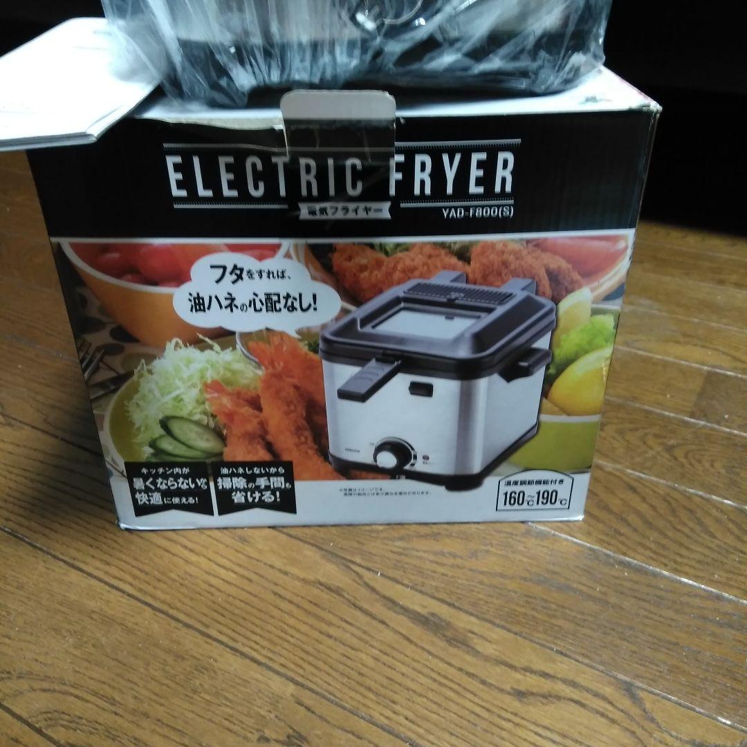 山善新品YAD-F1800(S) 電気フライヤー