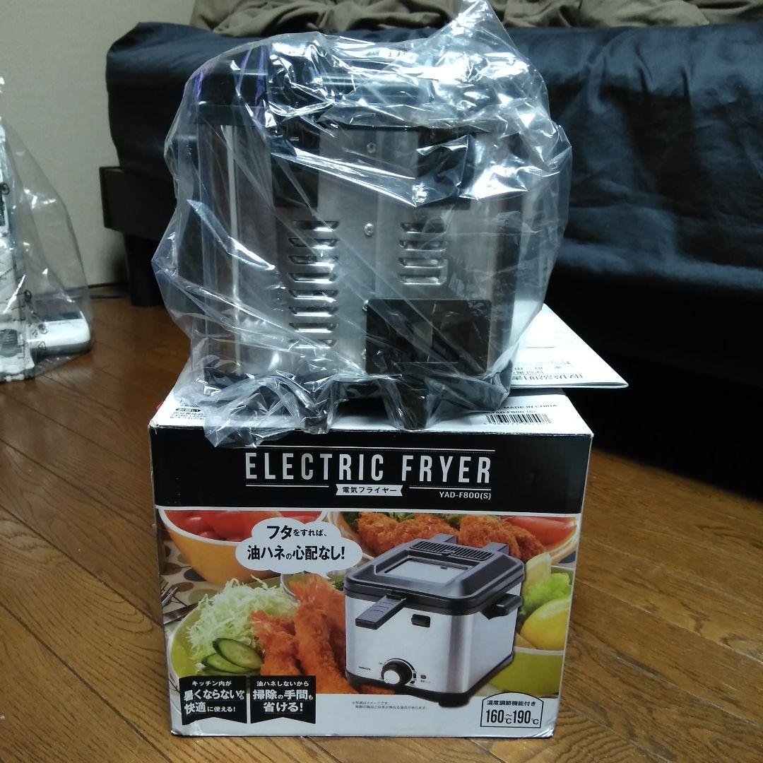 山善新品YAD-F1800(S) 電気フライヤー