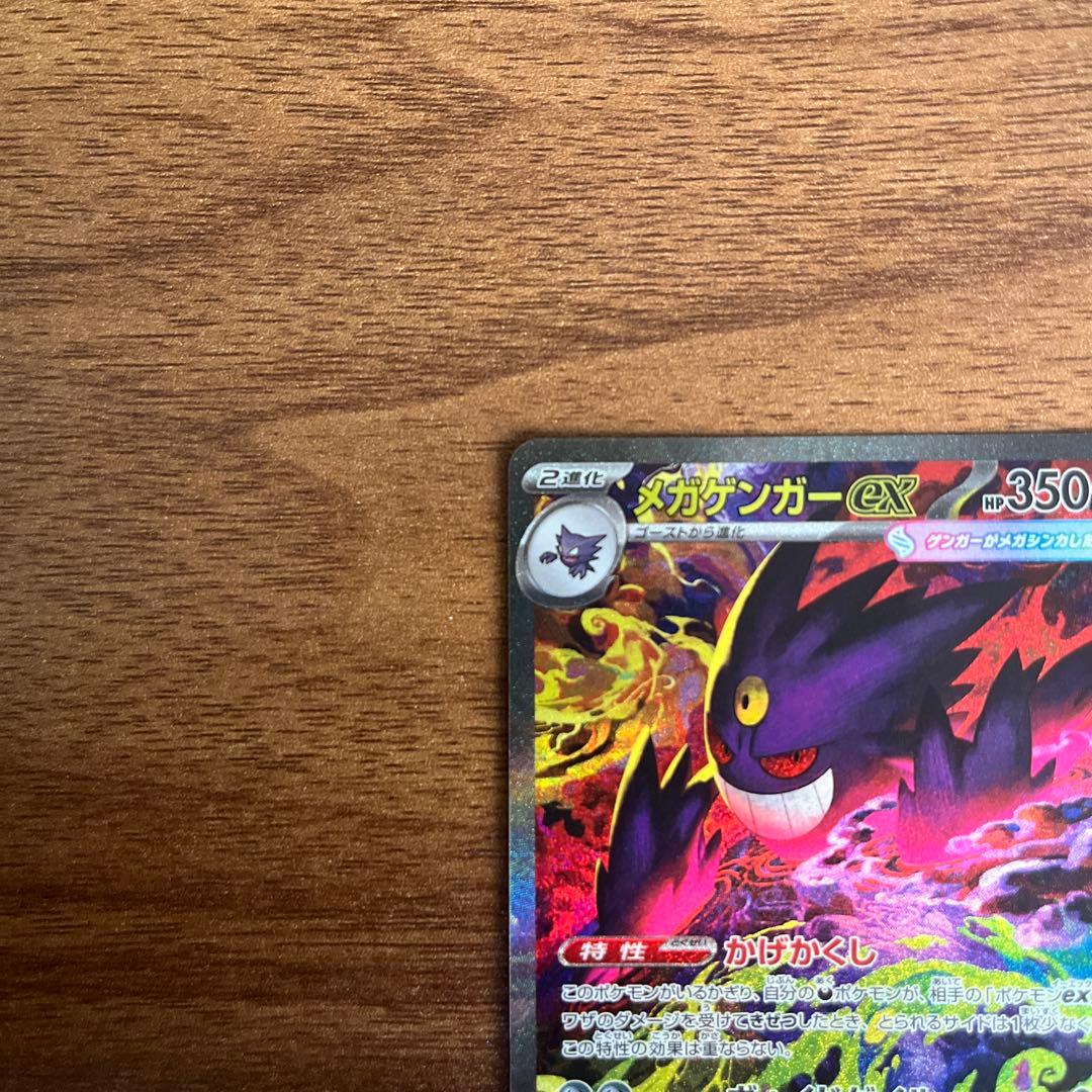 メガゲンガーex sar メガドリームex