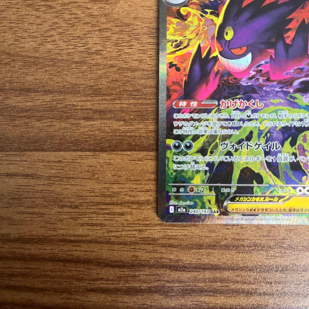 メガゲンガーex sar メガドリームex