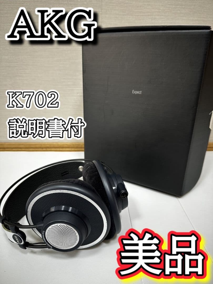 アーカーゲー AKG K702 ケー702 リファレンススタジオ ヘッドホン