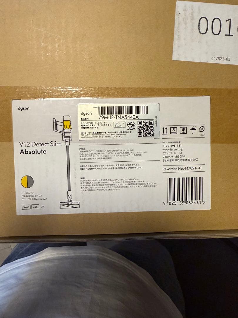 【新品　未使用】Dyson V12 Detect Slim Absolute