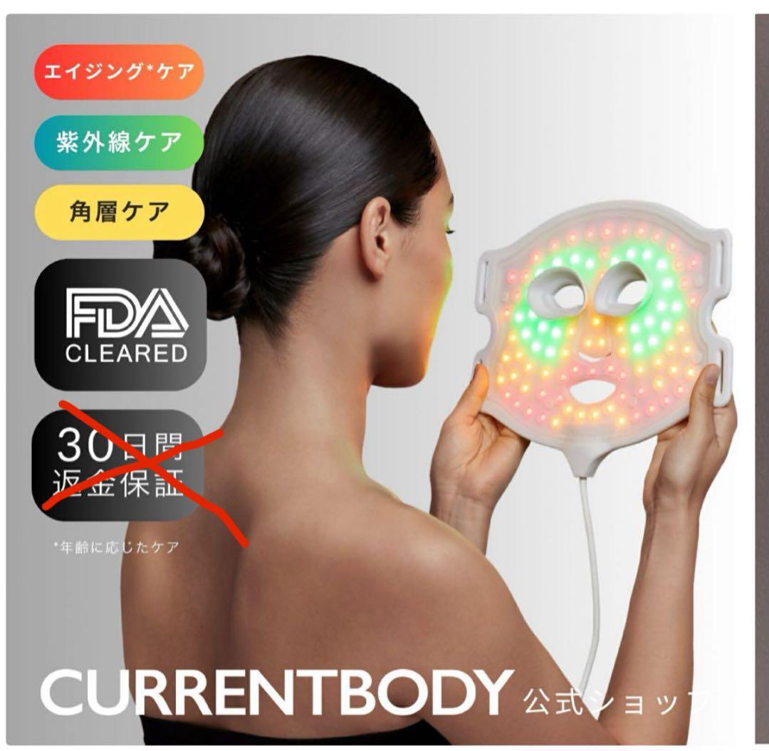 CURRENTBODY 4イン1マスク 美顔器