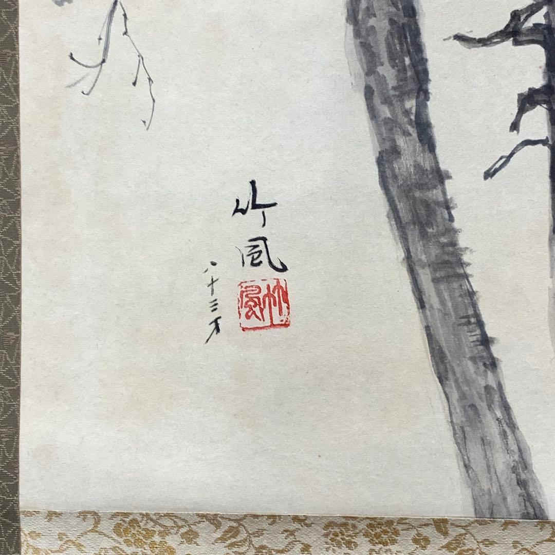 掛軸 竹風 松竹梅 共箱 三幅 賀正 正月 水墨画 祝 慶賀 C-3
