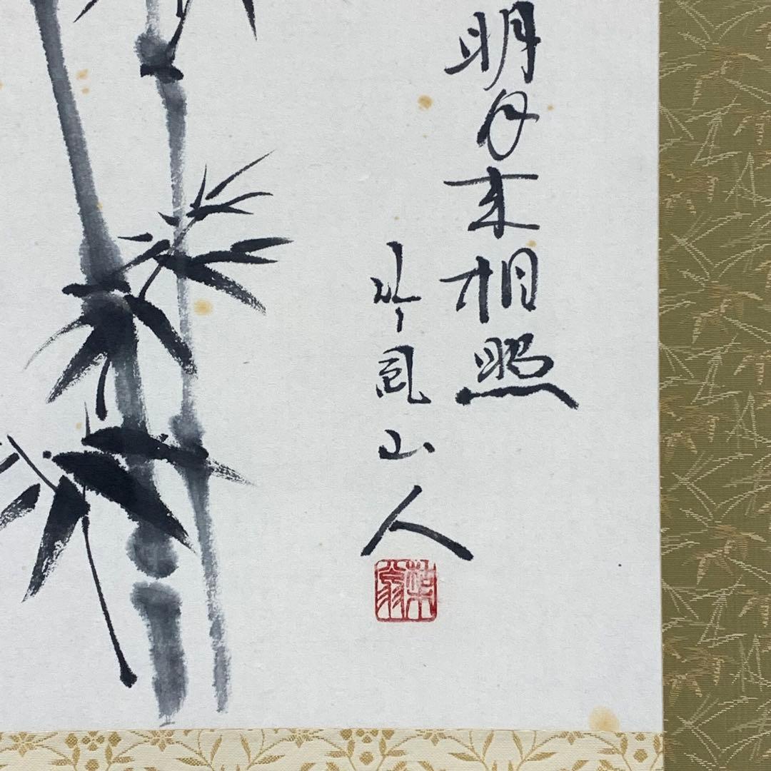 掛軸 竹風 松竹梅 共箱 三幅 賀正 正月 水墨画 祝 慶賀 C-3