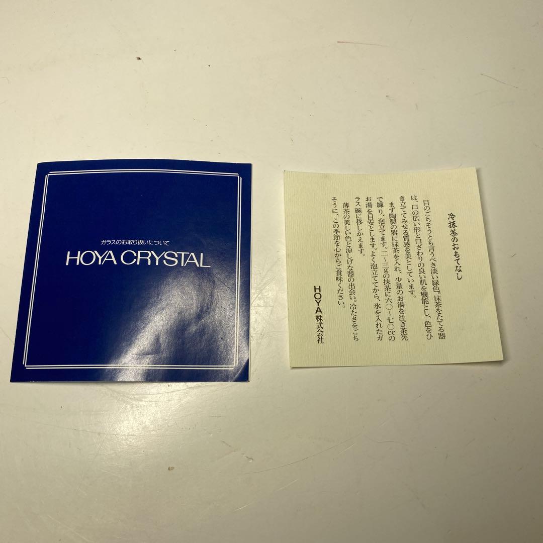 【茶道具】HOYACRYSTAL 冷抹茶碗（共箱）