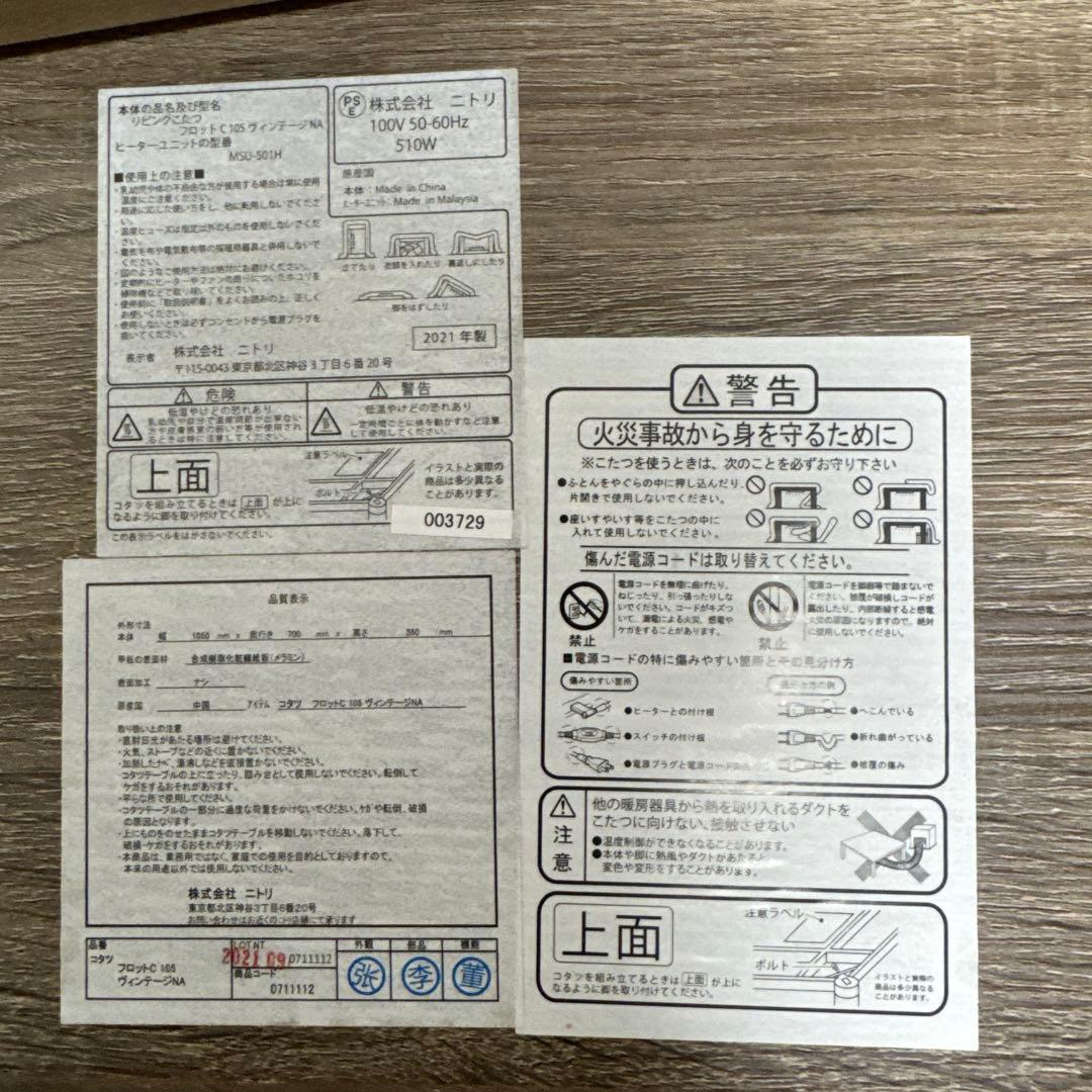 ニトリ　フラットヒーター付きリビングこたつ　こたつテーブル