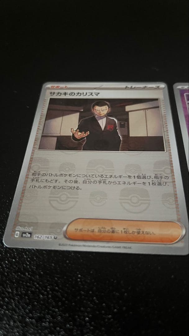 ミュウツー サカキ　ポケモンカード151 150/165