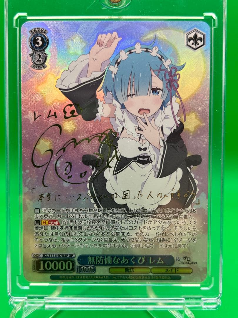 レム・ラム・ベアトリス　ヴァイスシュヴァルツ