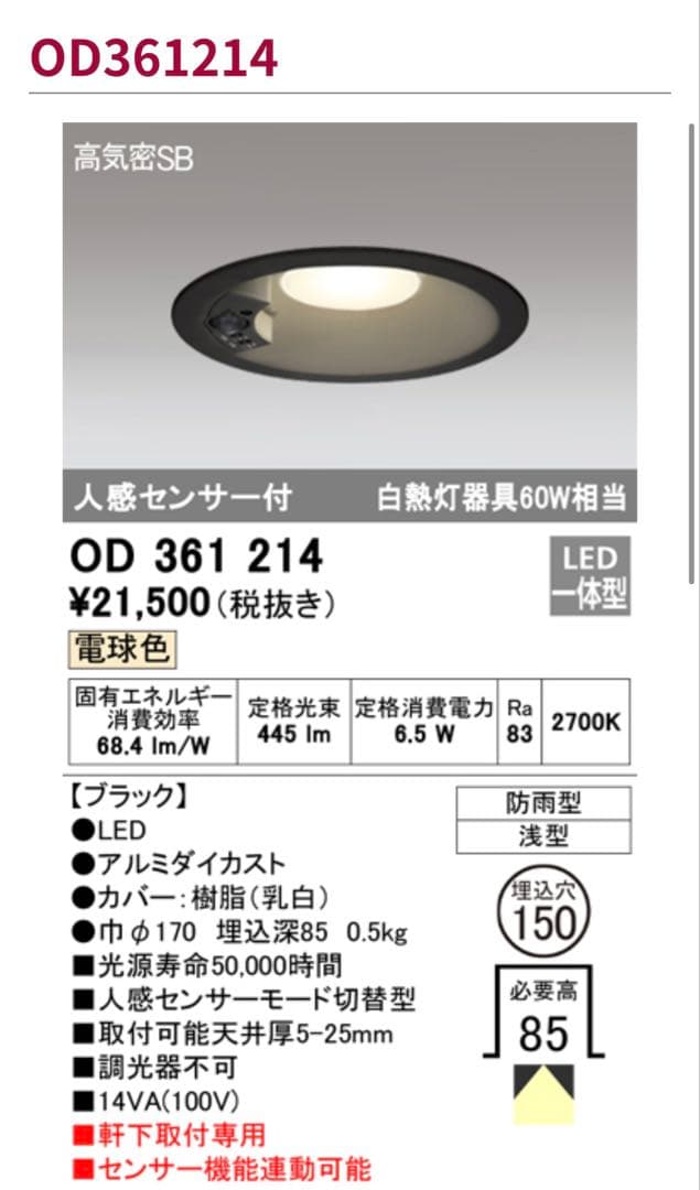 オーデリック 150φ人感センサー付ダウンライト OD361214 ２個