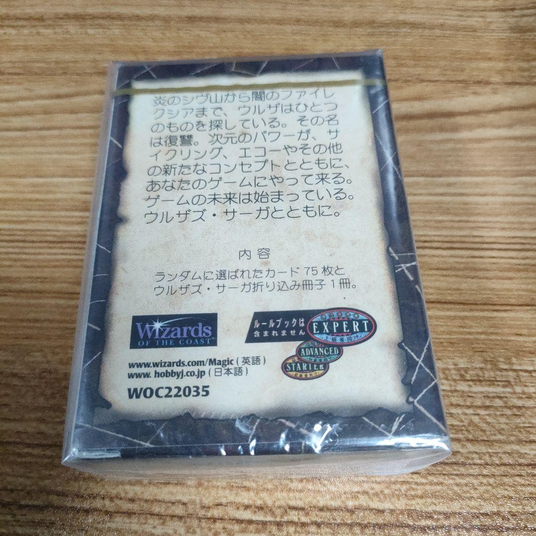 MTG ウルザズ・サーガ トーナメント スターター パック 未開封 B