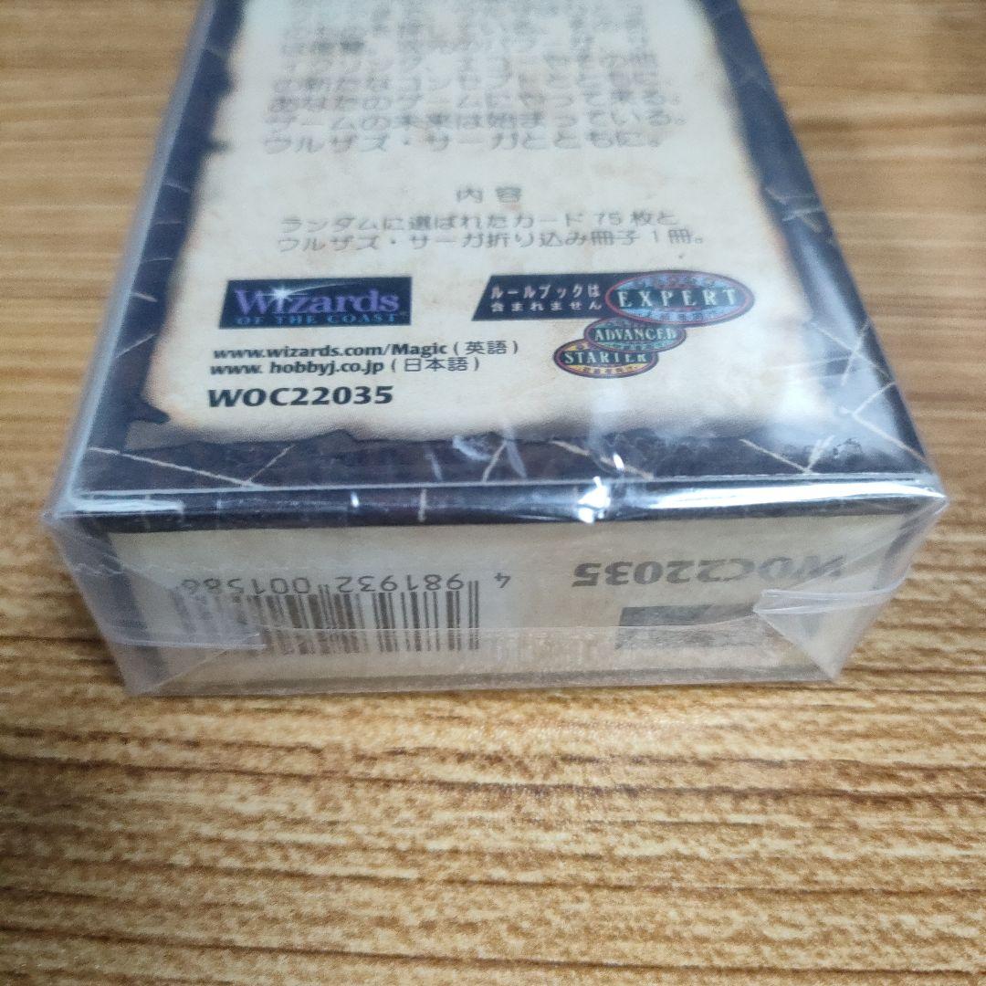 MTG ウルザズ・サーガ トーナメント スターター パック 未開封 B