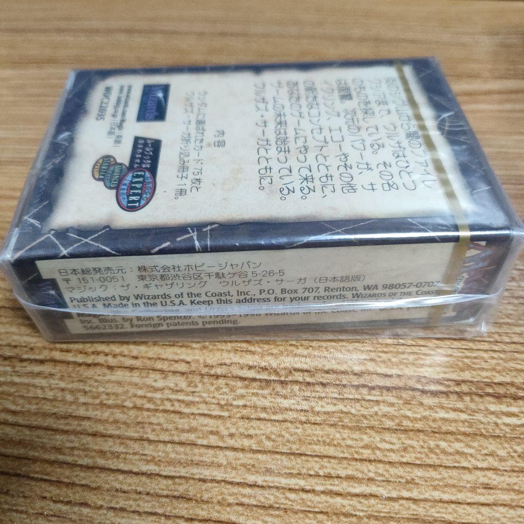 MTG ウルザズ・サーガ トーナメント スターター パック 未開封 B