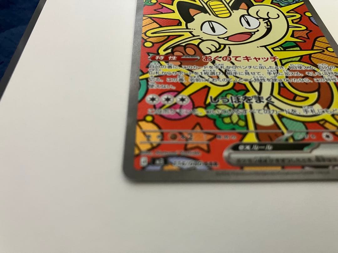 ポケモンカードゲームMEGA ムニキスゼロ ニャースex SAR 114/080