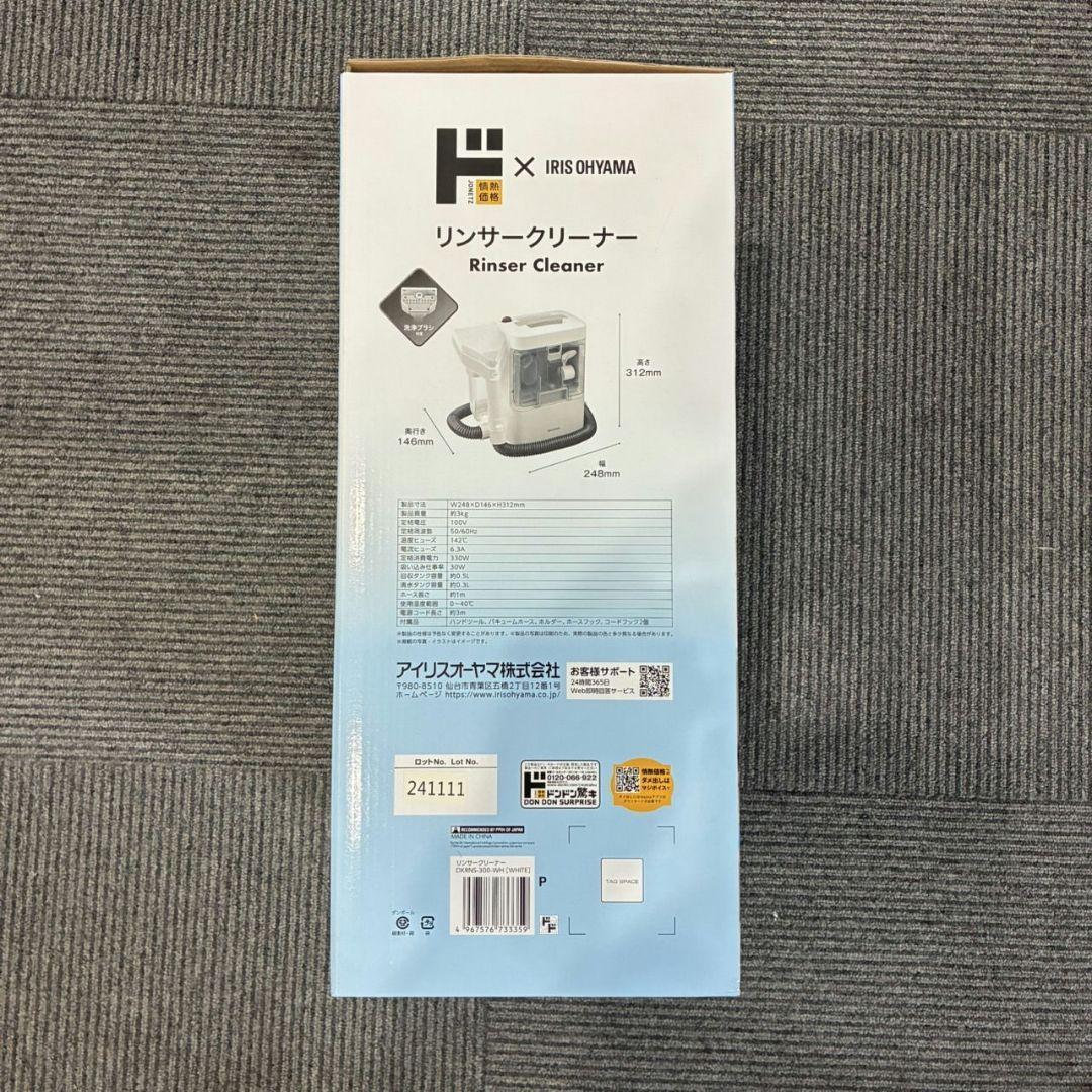 【新品】情熱価格×IRIS OHYAMA　リンサークリーナー DKR-300