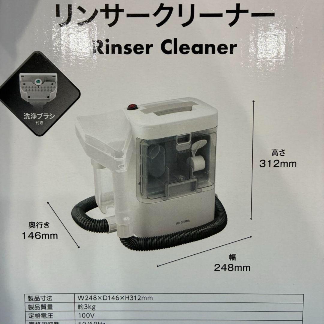 【新品】情熱価格×IRIS OHYAMA　リンサークリーナー DKR-300
