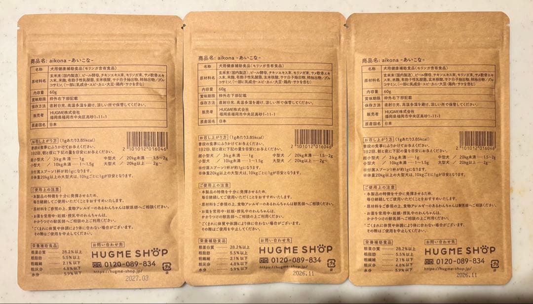 aikona 犬用サプリメント 3袋セット